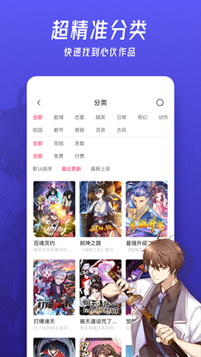微博动漫官方版3