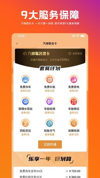 途行车保