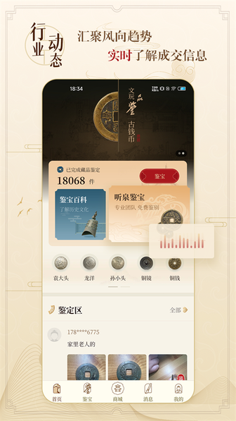 听泉鉴宝app4