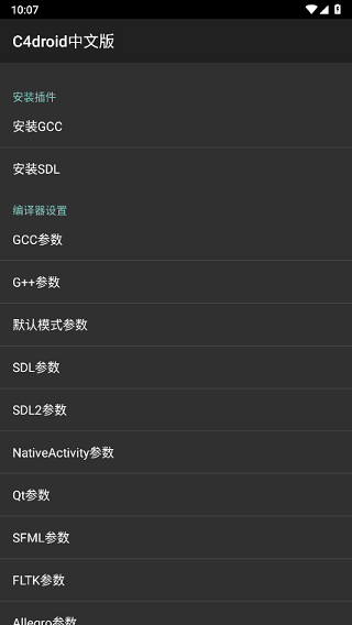 c4droid中文版1