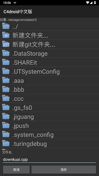 c4droid中文版3
