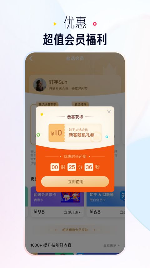 知乎极速版0