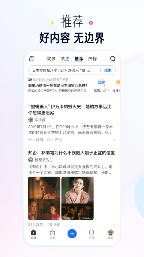 知乎极速版1