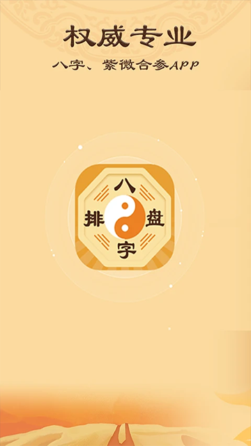 八字排盘0