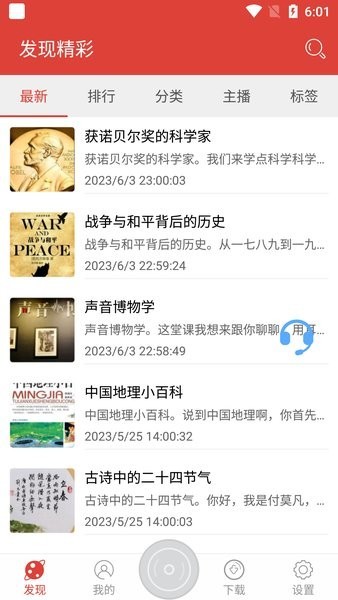 广雅听书3