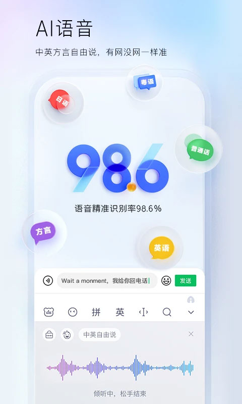 百度输入法纯净版3