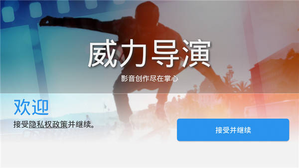 威力导演app0