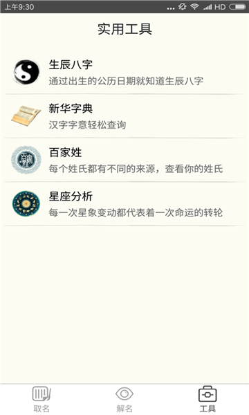 美名宝起名取名3