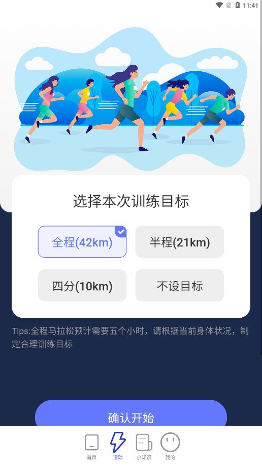 马上计步2