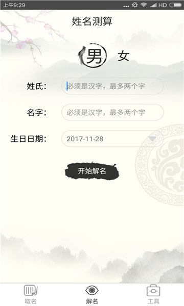 美名宝起名取名