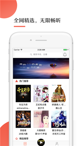 月亮听书2