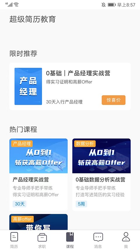 超级简历wondercv1