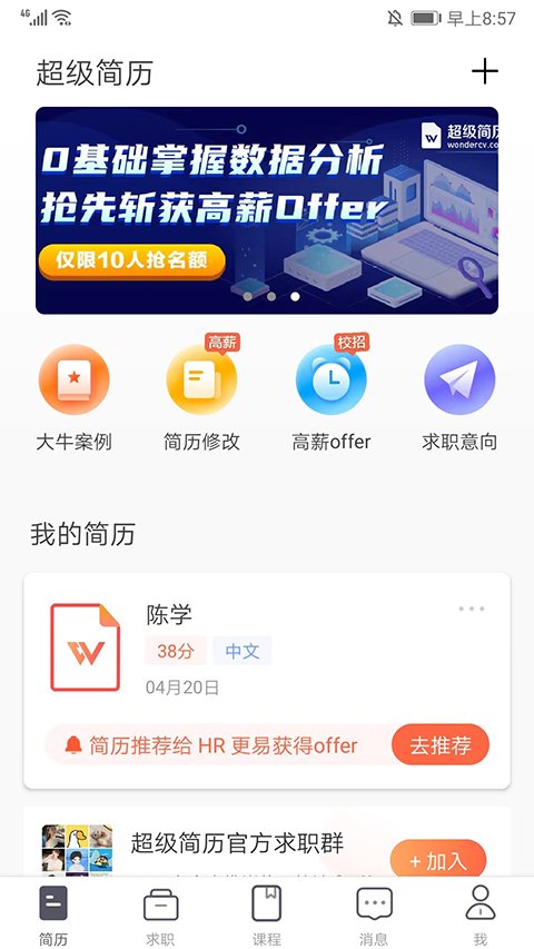 超级简历wondercv3