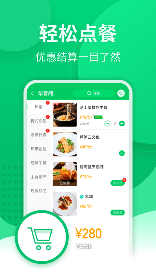 点餐宝1