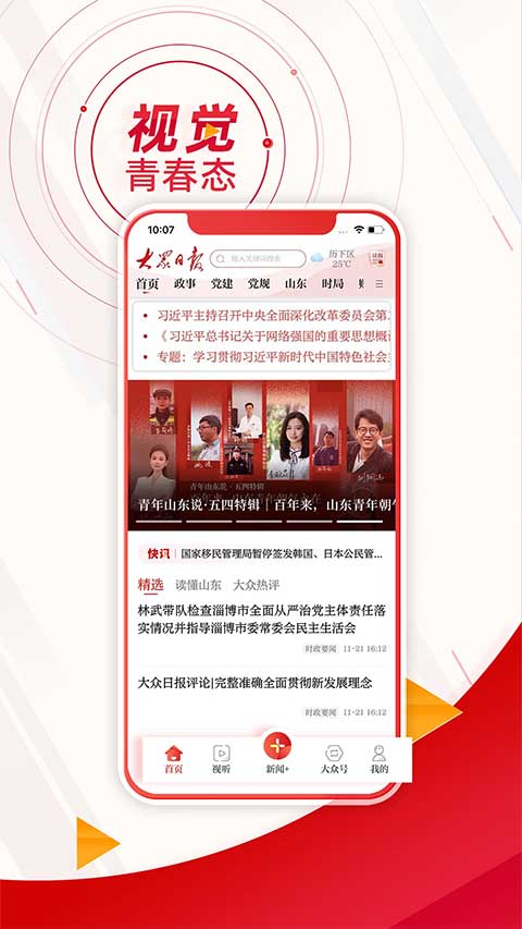 大众新闻1