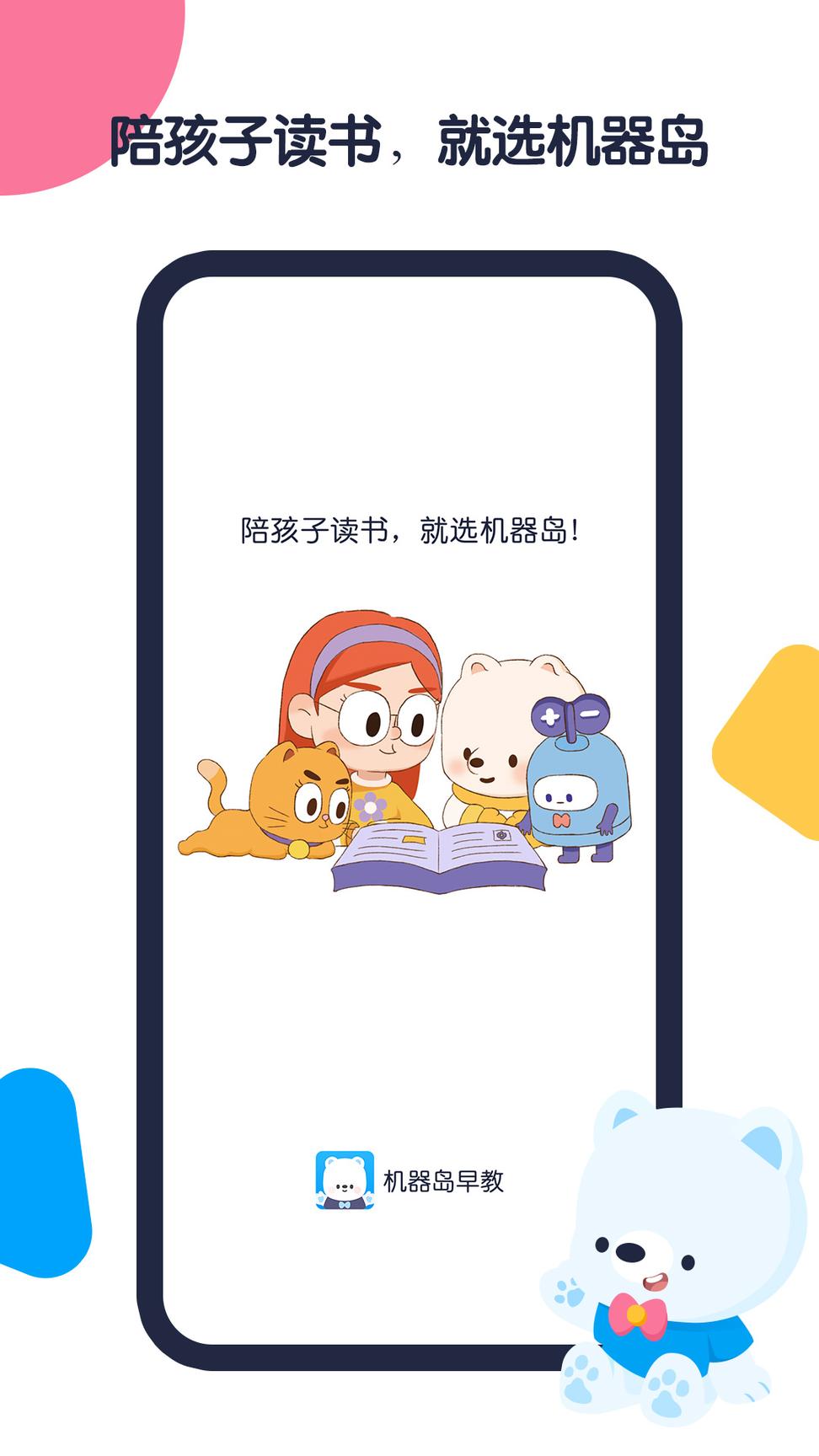 机器岛早教0