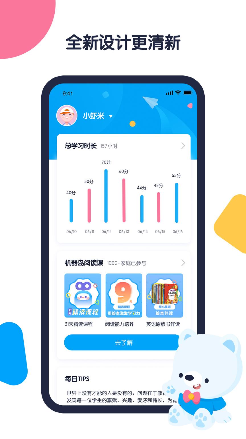 机器岛早教1