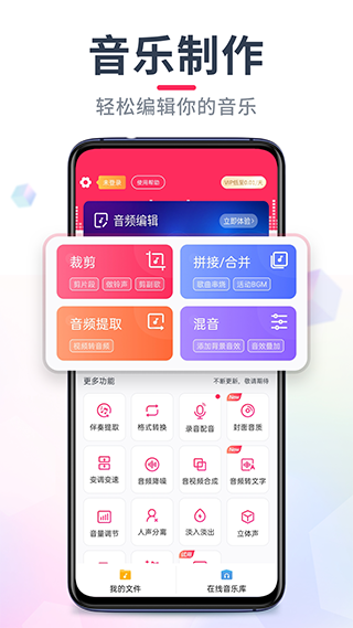 音频音乐剪辑0