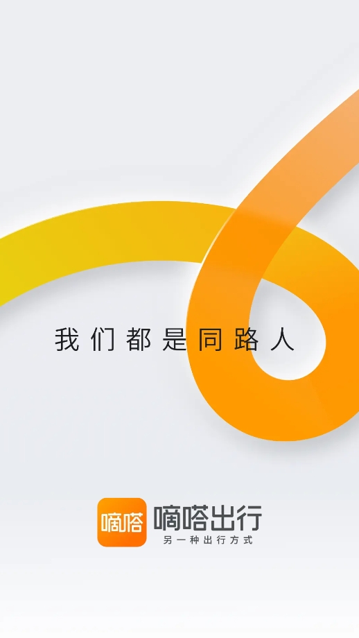 嘀嗒出行0