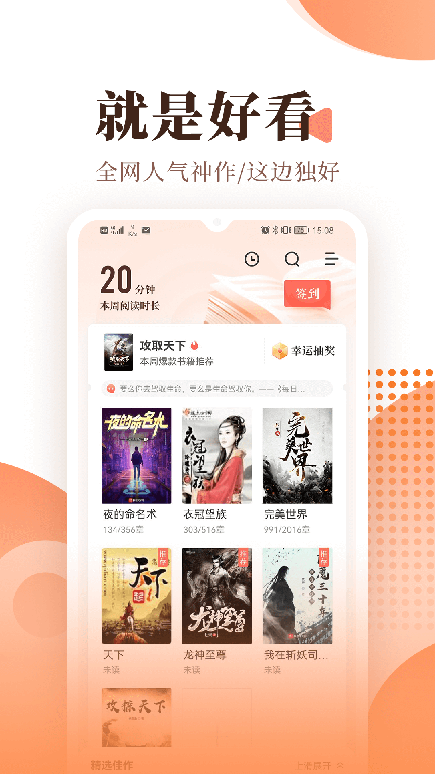 宜搜小说免费版1