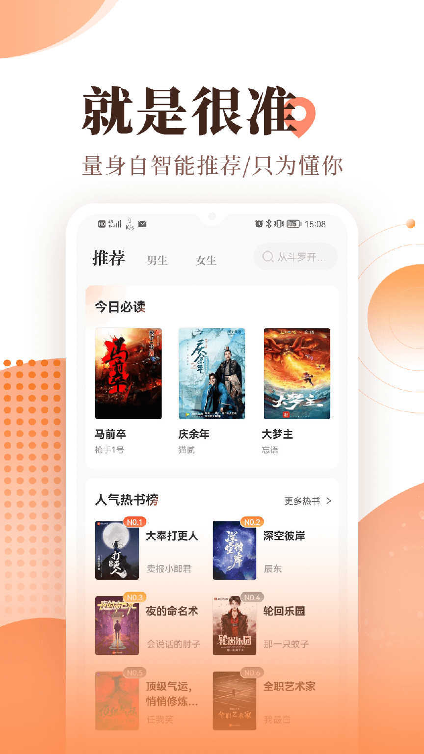 宜搜小说免费版2