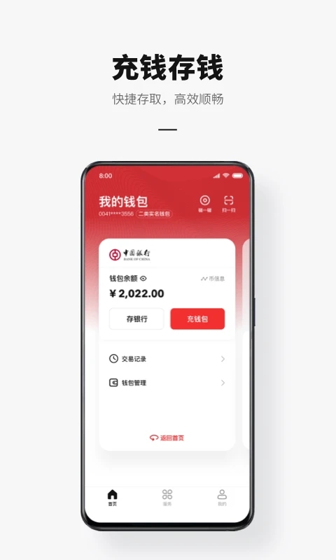数字人民币试点版0
