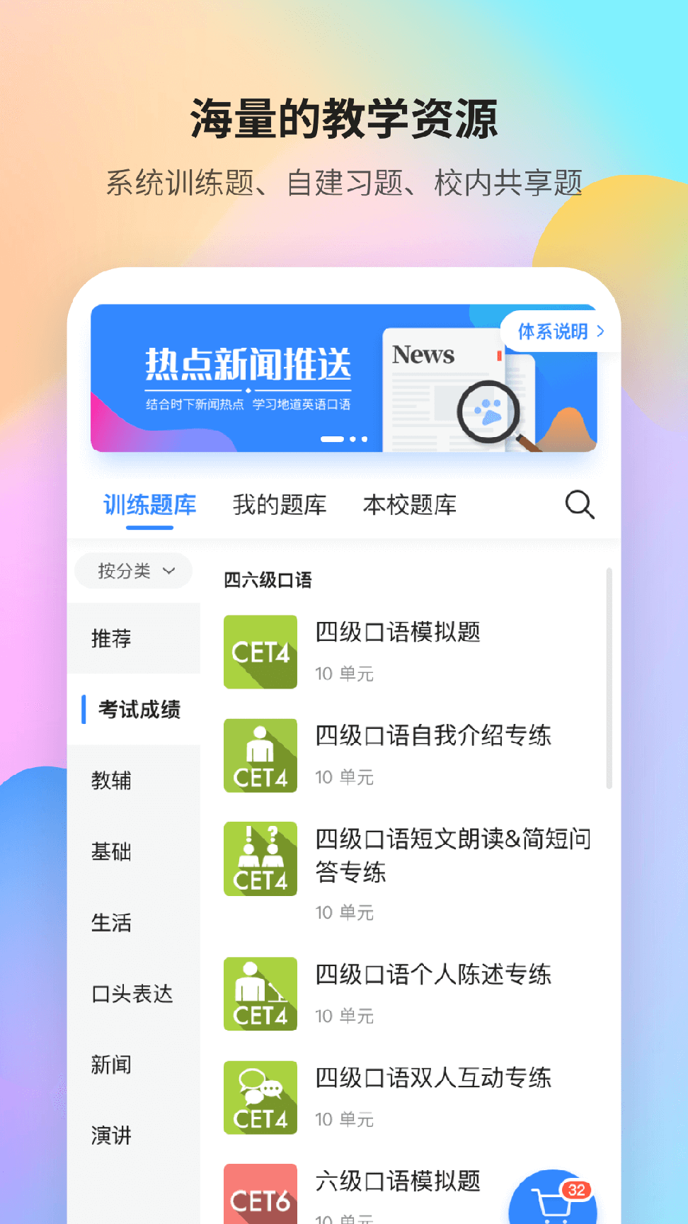FiF口语训练教师版2