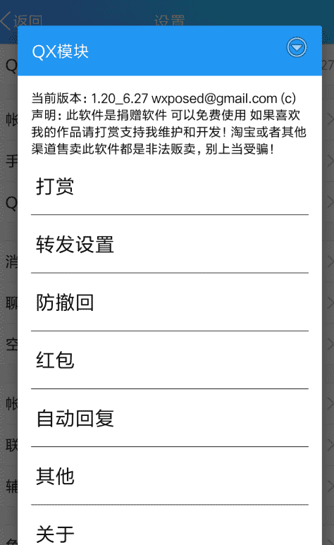 QX模块抢红包防撤回2