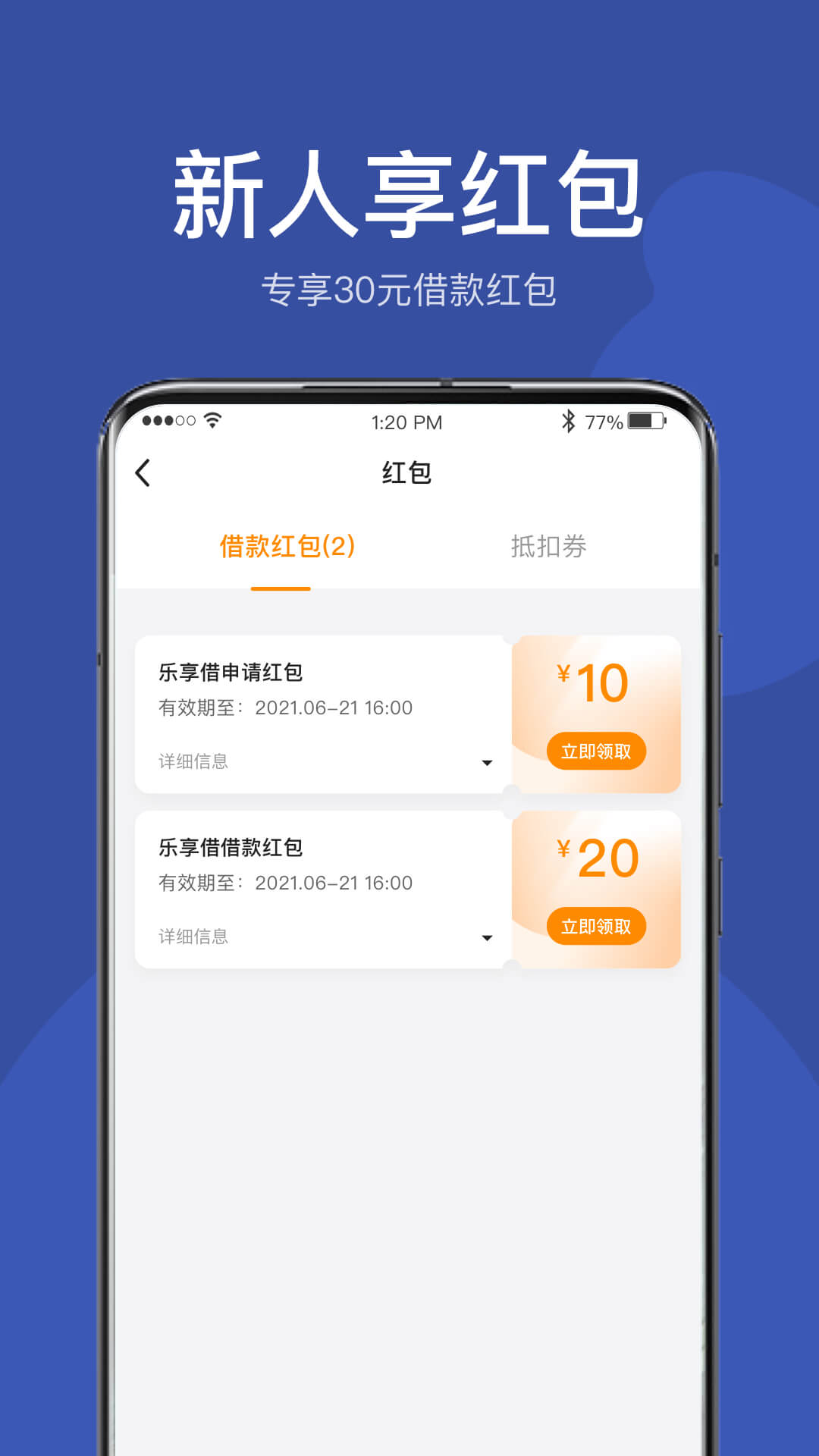 乐享借软件3