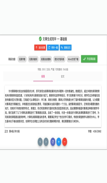 小论文神器1