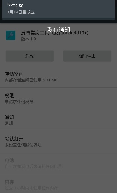 屏幕常亮工具2