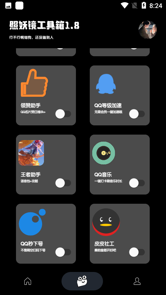 照妖镜(恶搞自拍神器)
