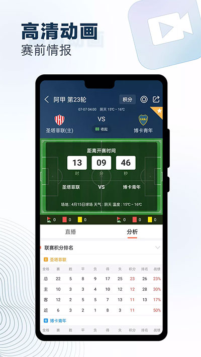 球探足球1