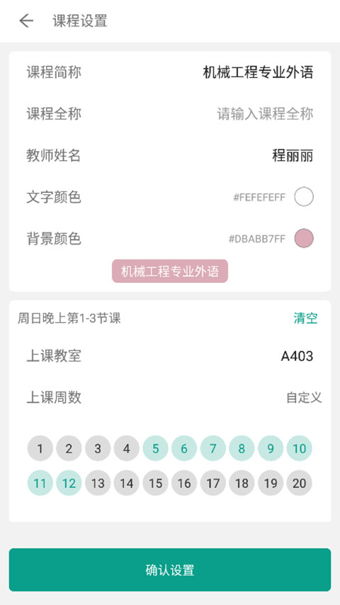 极简课表1