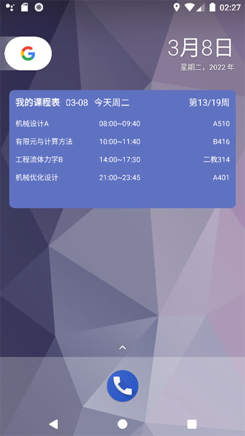 极简课表3