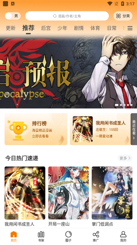 漫画星app免费官网版2