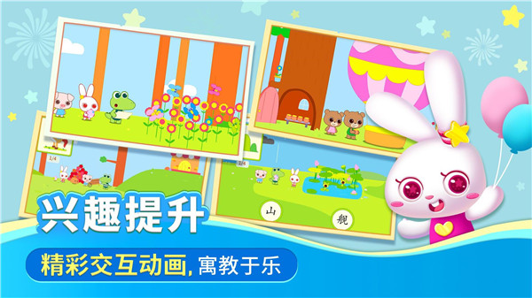 贝贝识字1