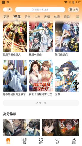 漫画星无广告版3