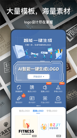 一键logo设计0