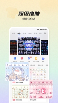 讯飞输入法2025最新版3