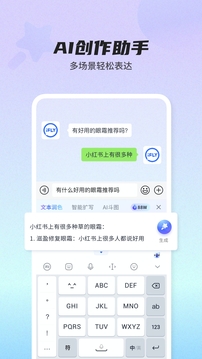 讯飞输入法2025最新版4