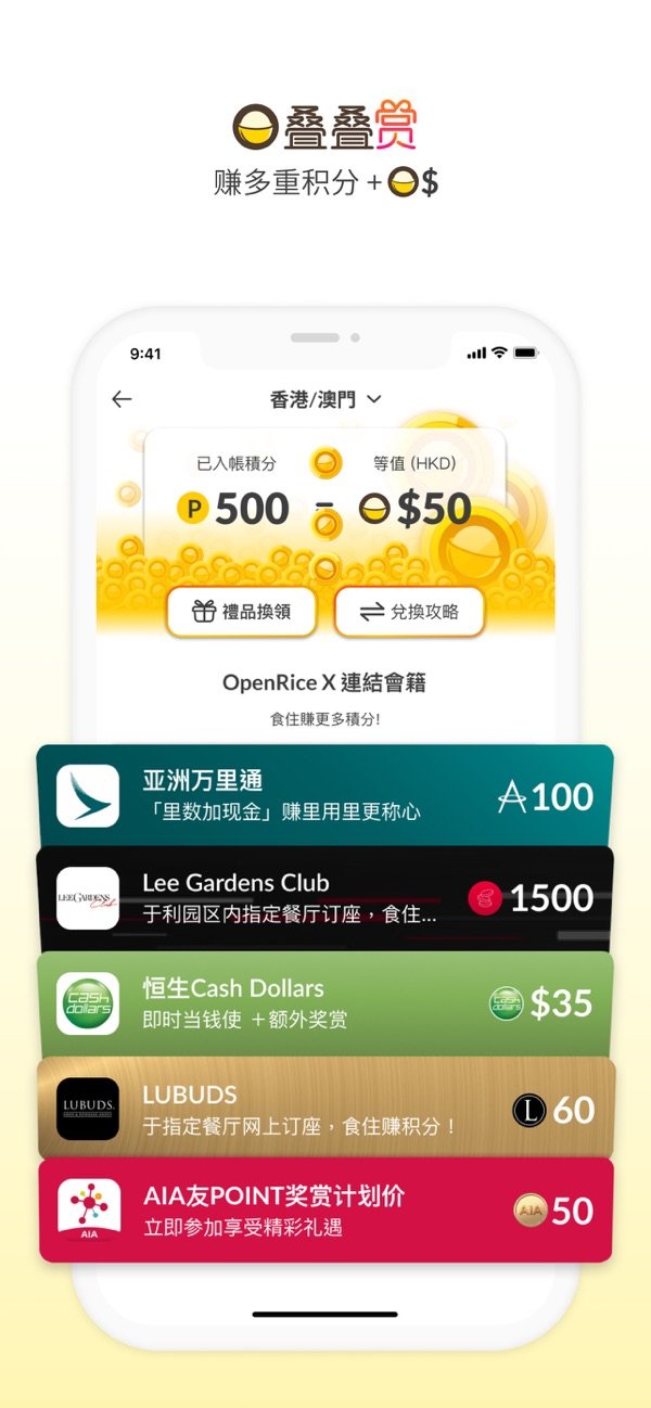 openrice3