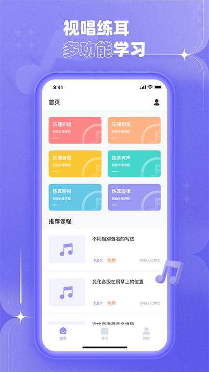 歌唱音调仪3