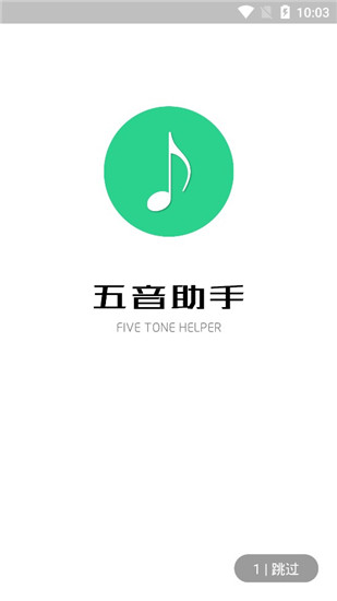 五音助手0