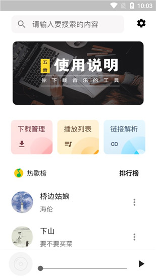 五音助手1