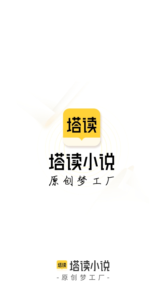 塔读小说免费版0