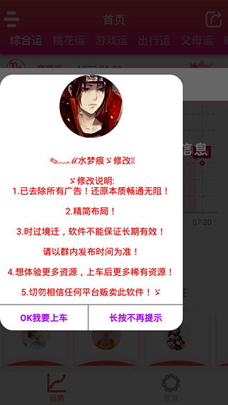 每日星座运势查询app4