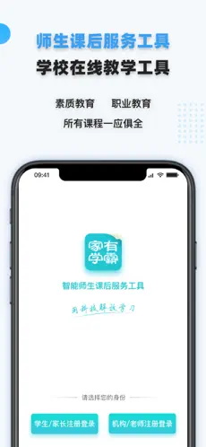 家有学霸平台0