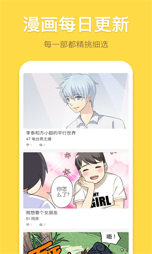 严选漫画官方版1