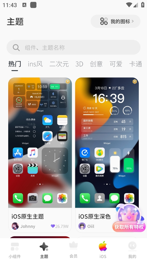 colorful widget万能桌面主题小组件1